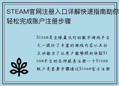 STEAM官网注册入口详解快速指南助你轻松完成账户注册步骤