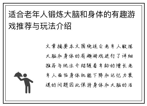 适合老年人锻炼大脑和身体的有趣游戏推荐与玩法介绍