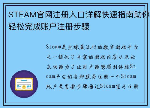 STEAM官网注册入口详解快速指南助你轻松完成账户注册步骤