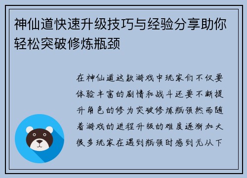 神仙道快速升级技巧与经验分享助你轻松突破修炼瓶颈