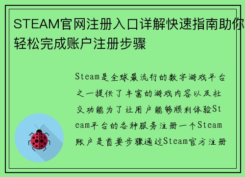 STEAM官网注册入口详解快速指南助你轻松完成账户注册步骤