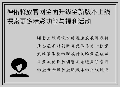 神佑释放官网全面升级全新版本上线探索更多精彩功能与福利活动