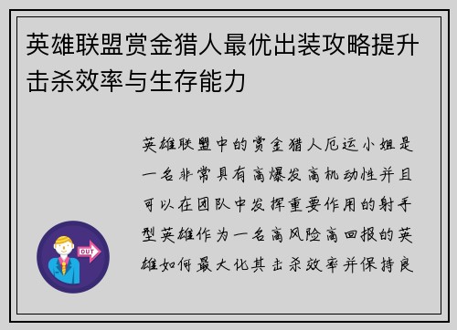 英雄联盟赏金猎人最优出装攻略提升击杀效率与生存能力