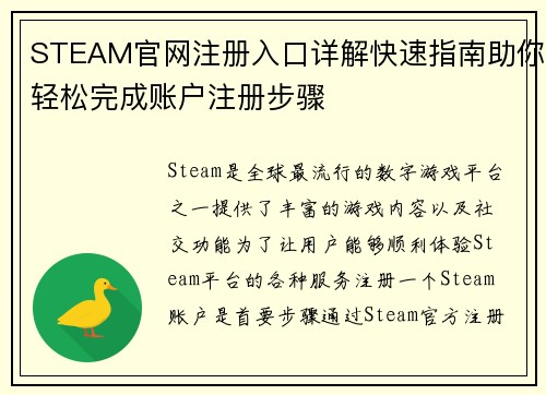 STEAM官网注册入口详解快速指南助你轻松完成账户注册步骤