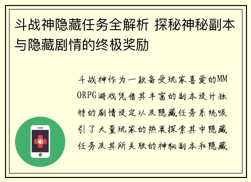 斗战神隐藏任务全解析 探秘神秘副本与隐藏剧情的终极奖励