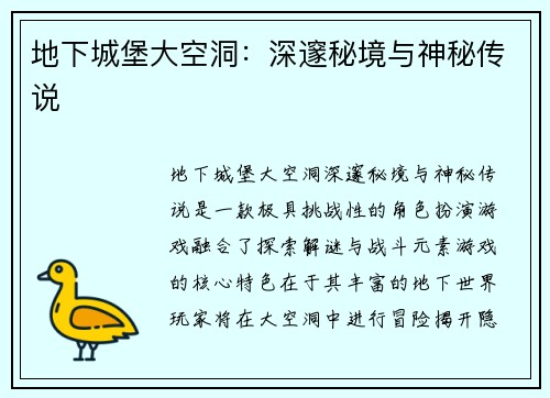 地下城堡大空洞：深邃秘境与神秘传说